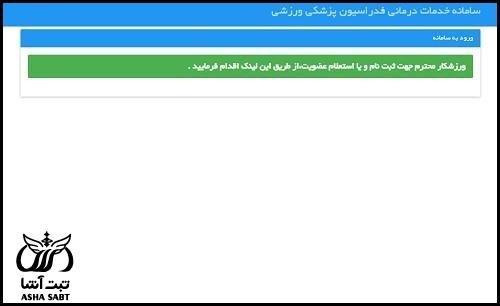 بیمه فوتبال
